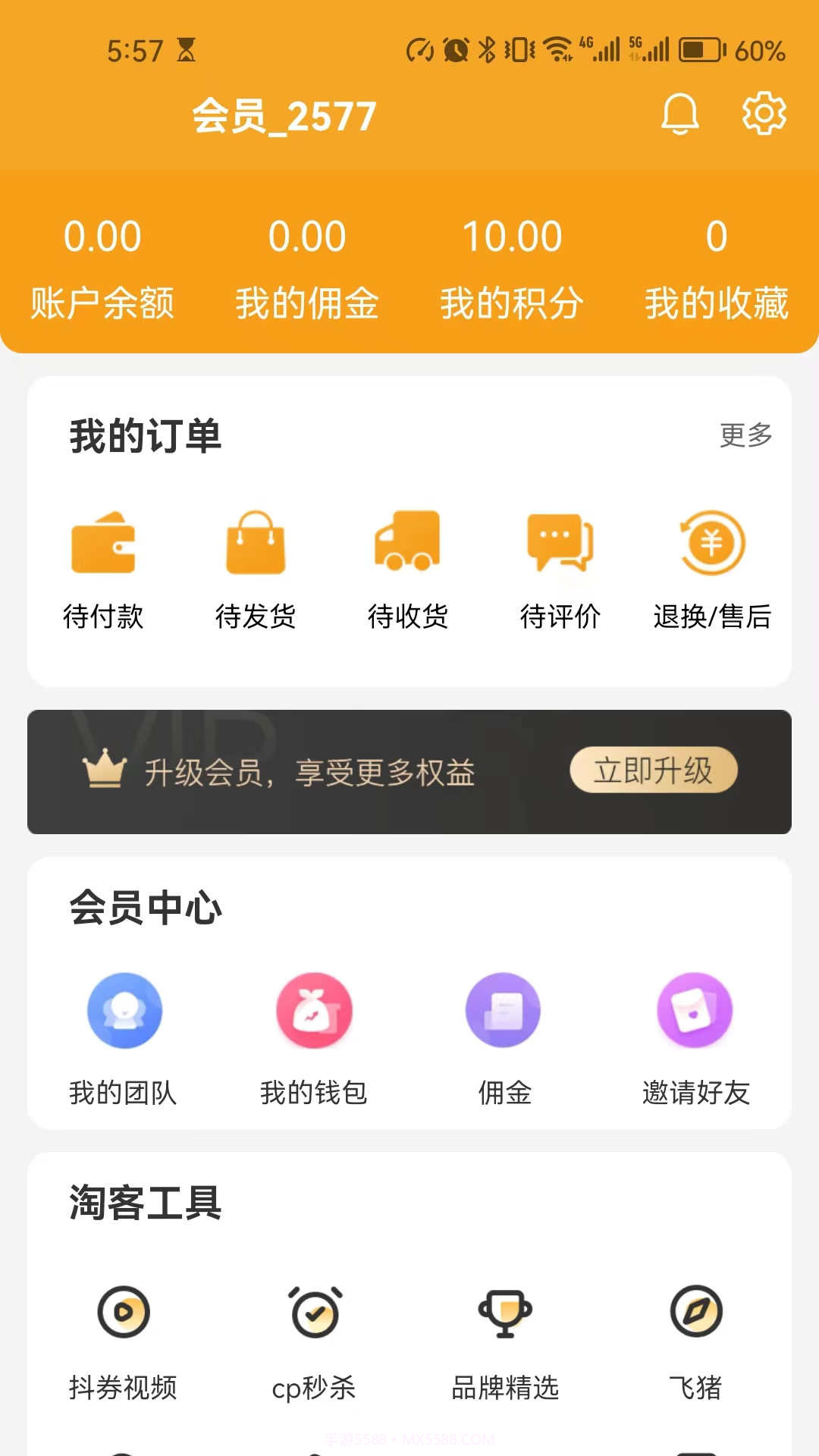 良辰优购截图2 良辰优购截图2
