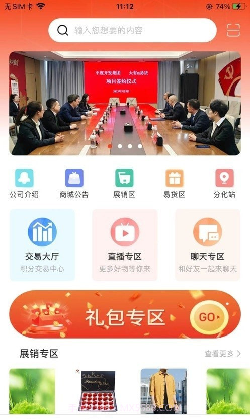 大有链易货截图2