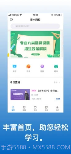 晋本网校截图3 晋本网校截图3