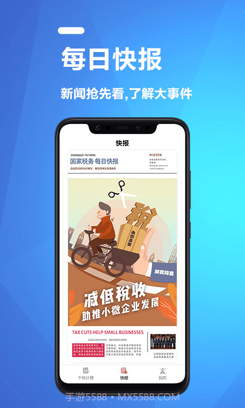 果果个税所得税计算器截图4 果果个税所得税计算器截图4