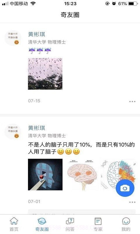 好奇截图2 好奇截图2