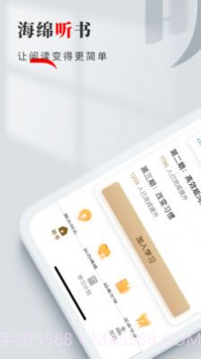 海绵听书截图1 海绵听书截图1