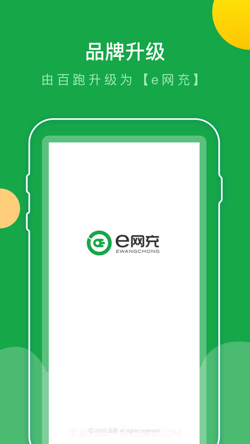 e网充截图3 e网充截图3