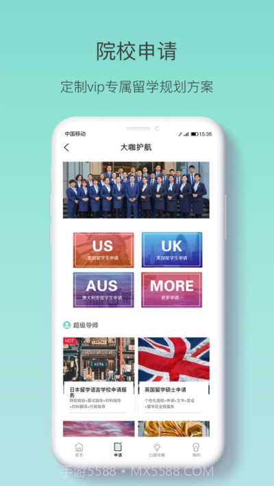 懂留学截图2 懂留学截图2