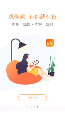 优你家物业截图1