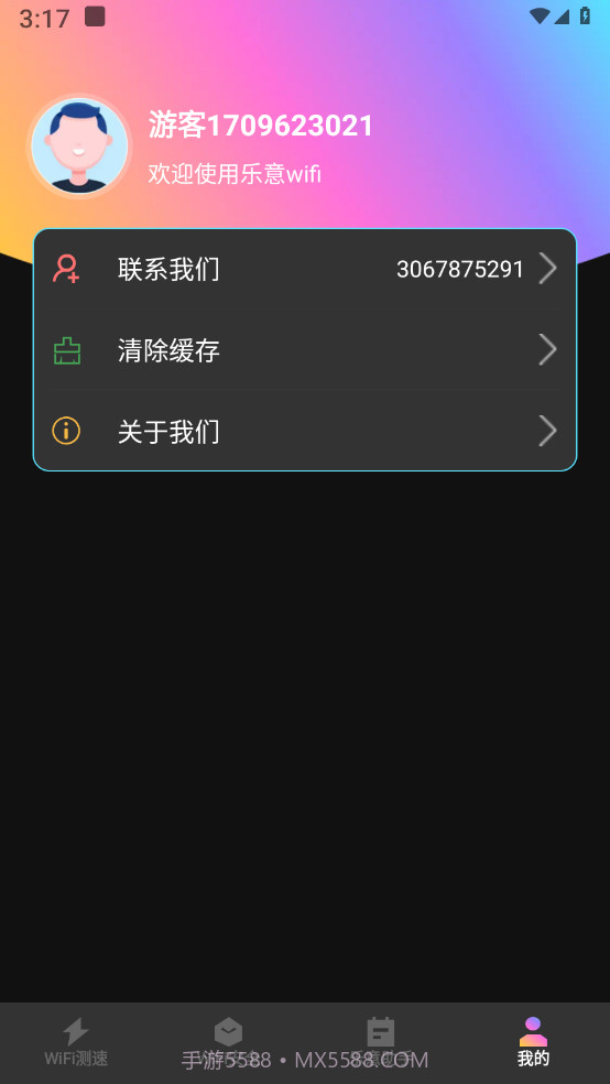 乐意wifi截图4