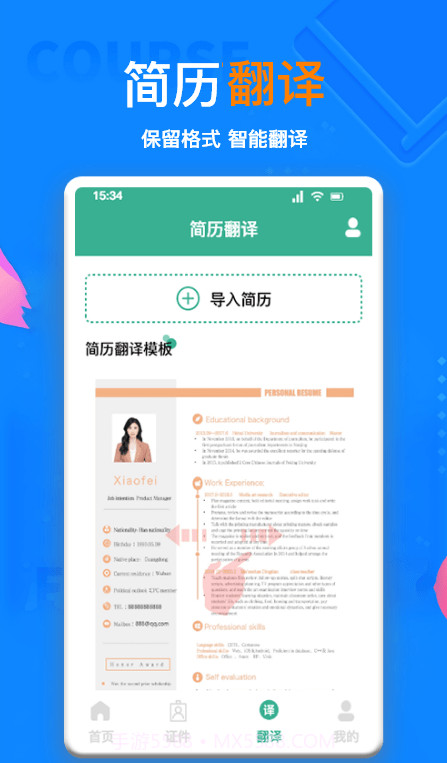 AI简历截图2 AI简历截图2