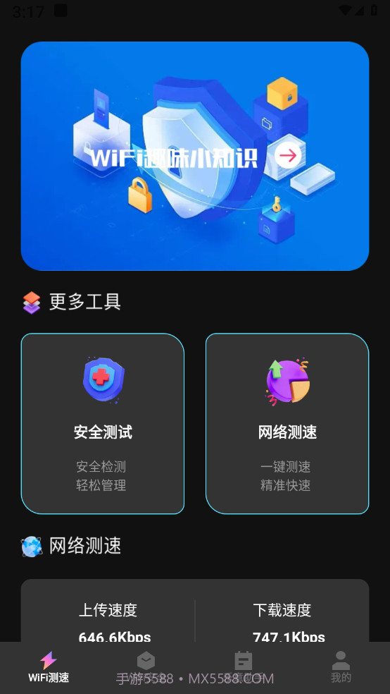 乐意wifi截图2