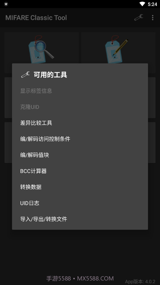 MIFARE Classic Tool截图4 MIFARE Classic Tool截图4