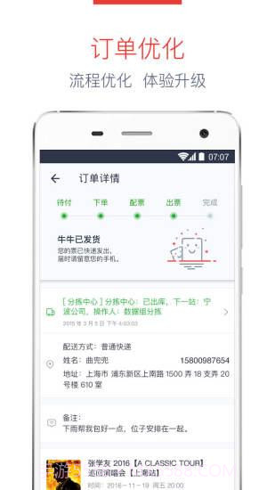牛魔王票务截图5 牛魔王票务截图5