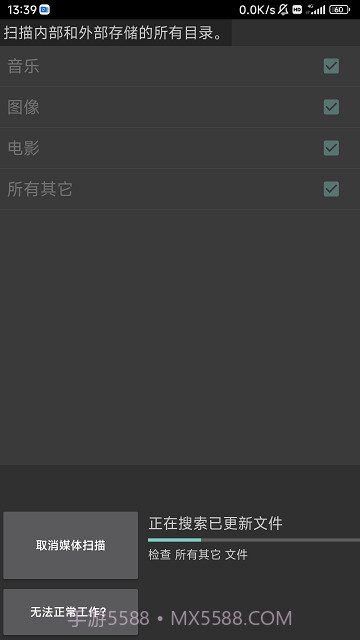 媒体重新扫描截图1 媒体重新扫描截图1