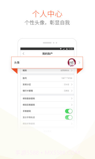 金票通截图4 金票通截图4