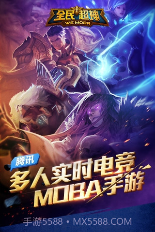 全民超神体验服官网截图3 全民超神体验服官网截图3