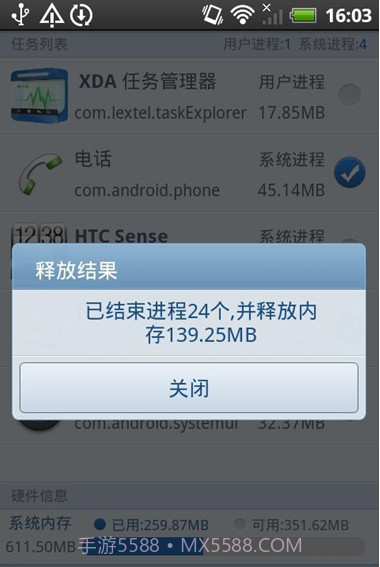 XDA任务管理器截图2 XDA任务管理器截图2