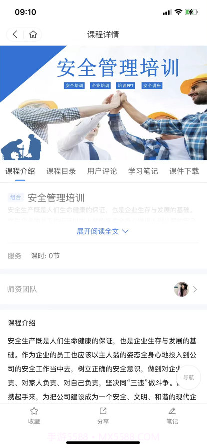 领课平台版截图3 领课平台版截图3