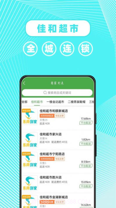 东商到家截图2 东商到家截图2