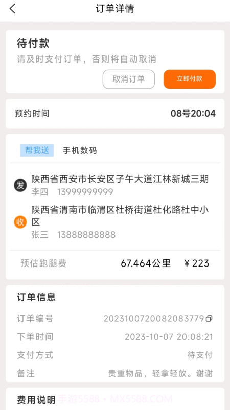 捎物物流截图1 捎物物流截图1