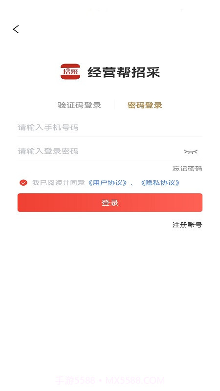 经营帮招采截图1