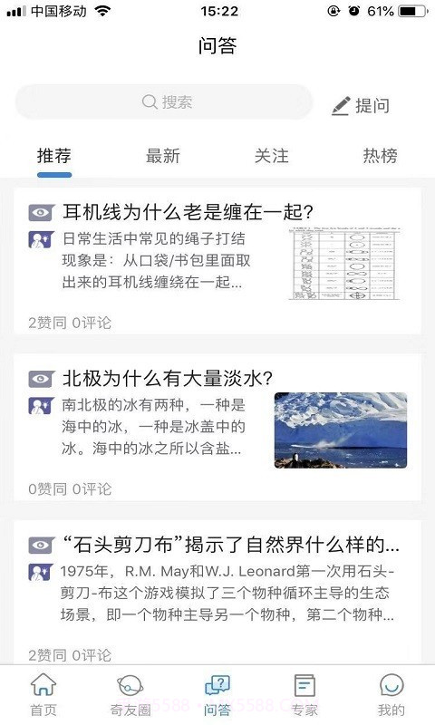 好奇截图3 好奇截图3