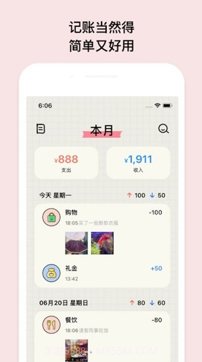 emmo小账本截图1