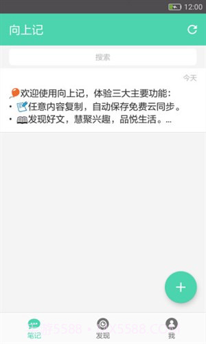 向上记截图4 向上记截图4