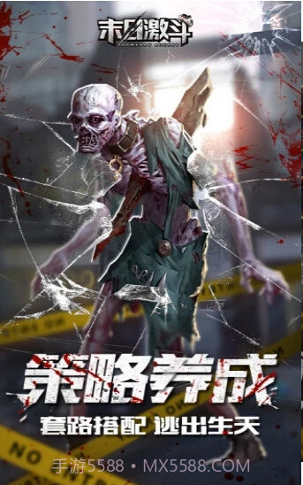 末日激斗腾讯版截图1