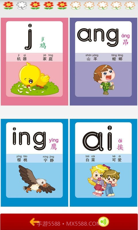 小学拼音学习截图4