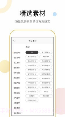语文作文截图2 语文作文截图2