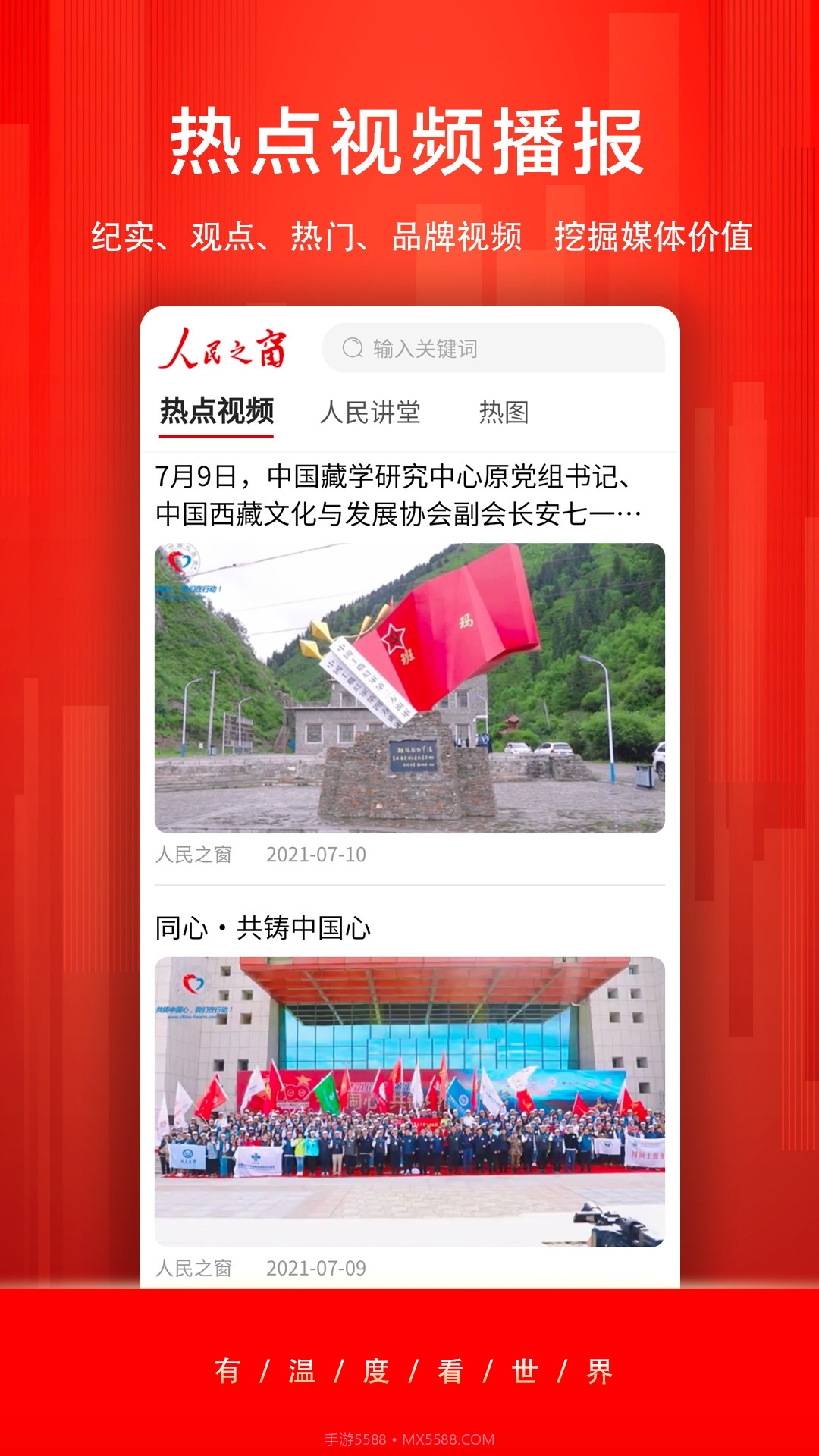 人民之窗截图4 人民之窗截图4