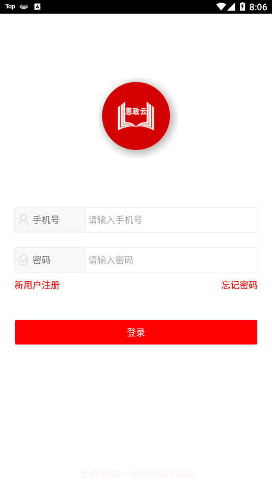 思政云截图1 思政云截图1