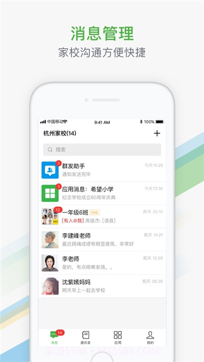 杭州教育家校通截图1 杭州教育家校通截图1