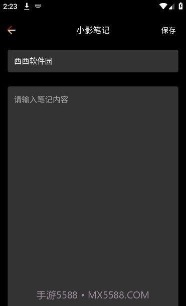 小影笔记截图2 小影笔记截图2