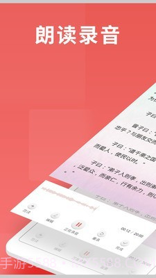 寻声朗读校园版截图2 寻声朗读校园版截图2