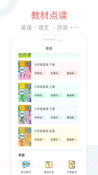 掌上初中截图1 掌上初中截图1