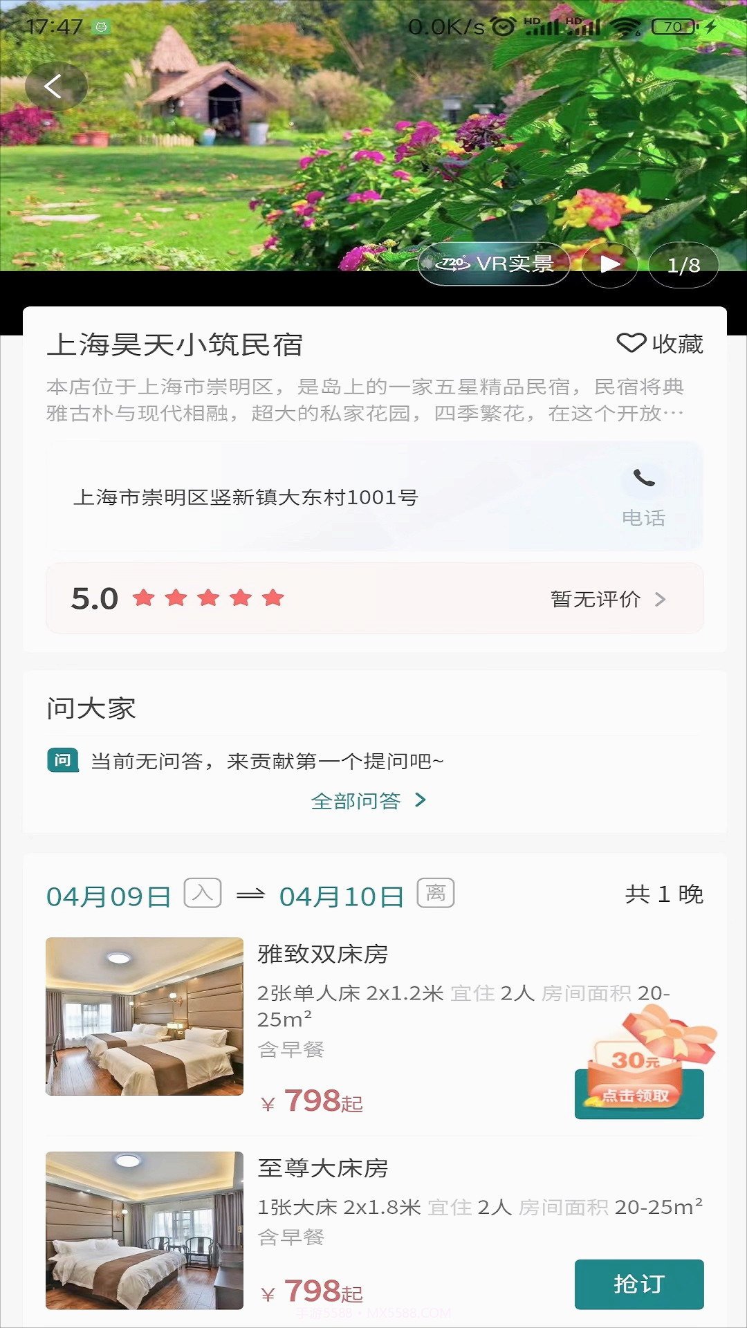 旅有家截图4 旅有家截图4