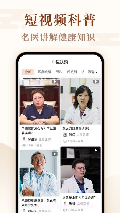 全国医院挂号网截图3 全国医院挂号网截图3
