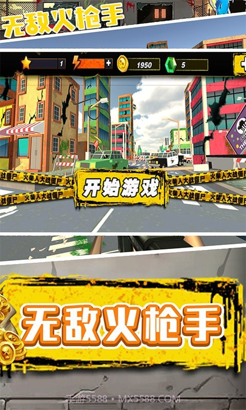 无敌火枪手截图1 无敌火枪手截图1