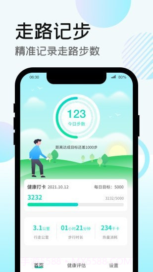 走路得宝截图1 走路得宝截图1