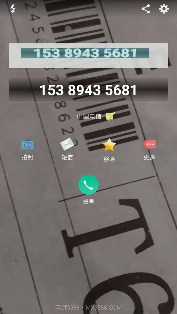 号码扫描截图1 号码扫描截图1