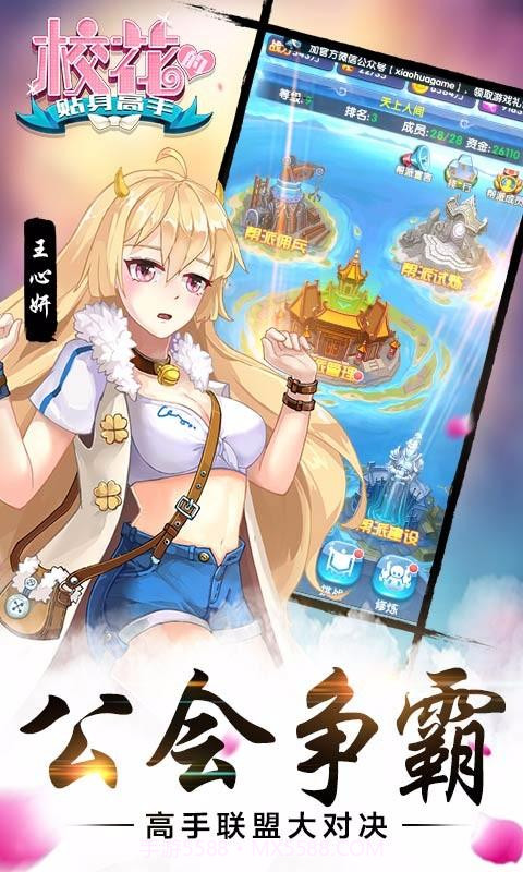 校花的贴身高手截图5