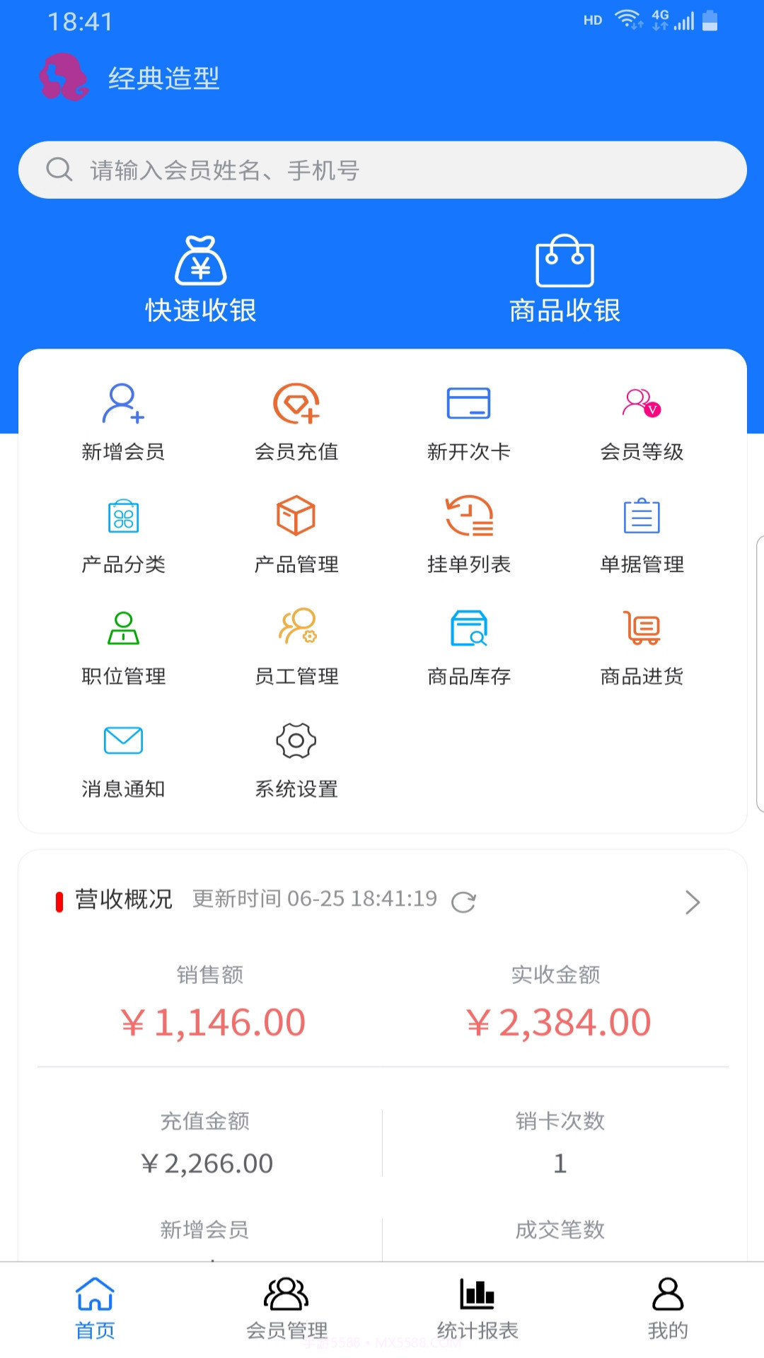 闪航会员管理系统截图3