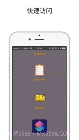 快捷应用(快捷指令)截图1 快捷应用(快捷指令)截图1