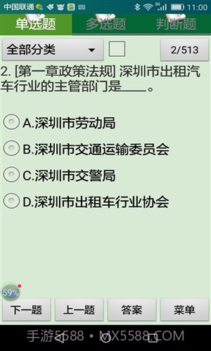 深圳市网约出租车考试截图4 深圳市网约出租车考试截图4