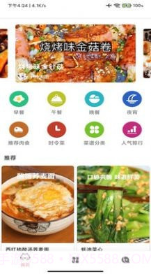 做菜食谱截图1 做菜食谱截图1