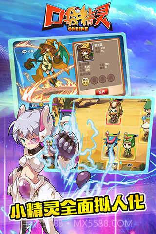 口袋精灵Online截图2 口袋精灵Online截图2