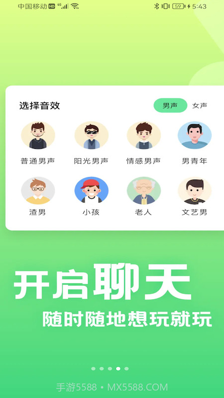 萌音变声器截图2