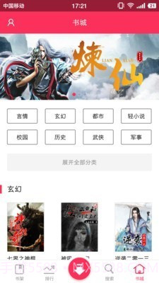 忆秋小说截图1 忆秋小说截图1