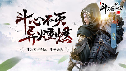 斗破苍穹:斗帝之路最新版截图1 斗破苍穹:斗帝之路最新版截图1