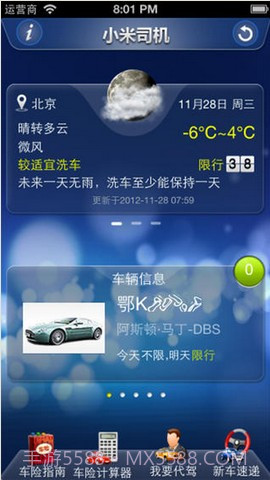 小米司机截图2 小米司机截图2