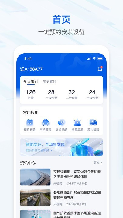 辽安行截图3 辽安行截图3